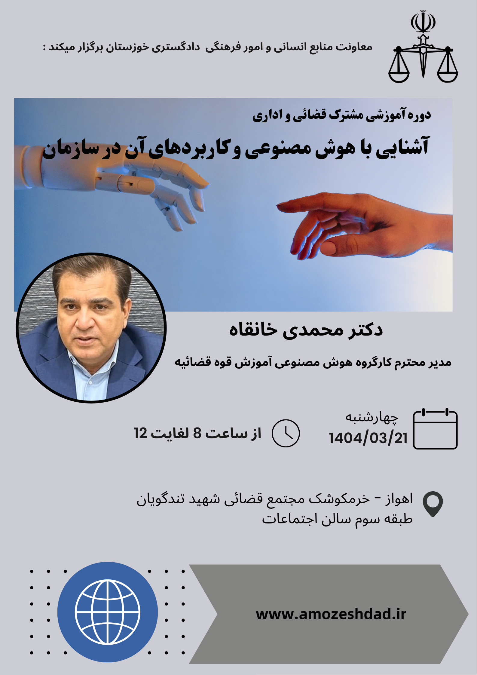 دوره آموزشی حضوری